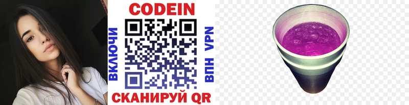 Codein напиток Lean (лин)  Камбарка 